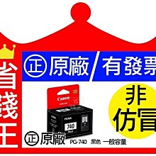 CANON PG-740 黑色墨水匣(含噴頭) 歷史價格詳細信息