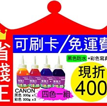 【免運+發票+刷卡+現折200元】epson 連續供墨 四色填充墨水 【防水墨水  黑色300g*1 彩色130g*3】 歷史價格詳細信息