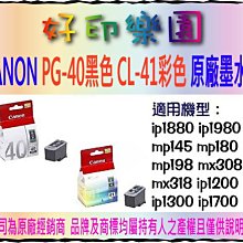 適用pg40 cl41墨盒ip1180墨ip1600 ip1880墨盒 歷史價格詳細信息
