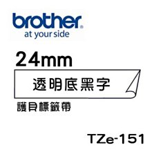 Brother  TZe-151護貝標籤帶 24mm 透明底黑字 歷史價格詳細信息