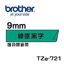 Brother TZe-721 綠底黑字 副廠標籤帶 9mm 歷史價格詳細信息