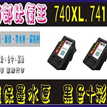PG740/740XL/ PG-810  / CL-811 原廠墨水匣.未填充過的，噴頭良好。 歷史價格詳細信息