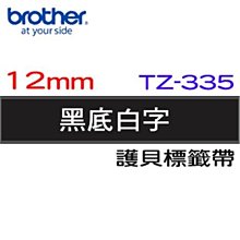 *福利舍* Brother TZe-FX231 可彎曲護貝標籤帶 ( 12mm 白底黑字 )(含稅)請先詢問再下標 歷史價格詳細信息