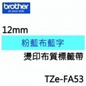 Brother TZe-FA53(12mm粉藍)+TZe-FAE3(12mm粉紅)燙印布質標籤帶雙色組合 歷史價格詳細信息