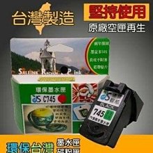 745XL 黑色 環保墨水匣 MG2470、MG2570、MG2870、MX497 高雄可自取 歷史價格詳細信息