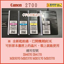 【canon】CANON IB4070,MB5070原廠墨水匣裸裝一套4色(PGI-2700) 歷史價格詳細信息