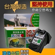 Canon PG-745 黑 黑色墨水匣 歷史價格詳細信息