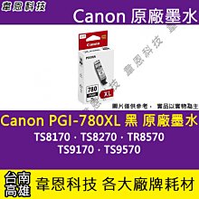 【韋恩科技-高雄-含稅】Canon PGI-750XL BK 原廠墨水匣 IP7270，MG5470，MX727 歷史價格詳細信息