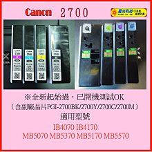【canon】CANON IB4070,MB5070原廠墨水匣裸裝一套4色(PGI-2700) 歷史價格詳細信息