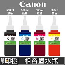 CANON 專用 連續供墨 大供墨 【補充墨水】副廠墨水 / 相容墨水/ 佳能 歷史價格詳細信息