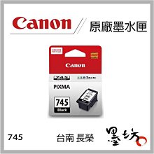 CANON PG-745 黑色墨水匣 歷史價格詳細信息
