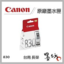 原廠CANON PG-830 原廠黑色墨水匣 IP1880 / IP1980 / MP145 / MP198 歷史價格詳細信息