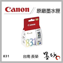 CANON CL-831  原廠彩色墨水匣 歷史價格詳細信息