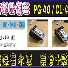 適用pg40 cl41墨盒ip1180墨ip1600 ip1880墨盒 歷史價格詳細信息