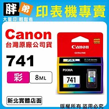 Canon CL-741 彩色 原廠 墨水匣 公司貨 全新開發票 歷史價格詳細信息