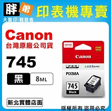 CANON PG-745 黑色墨水匣 歷史價格詳細信息