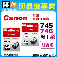 Canon PG-745 黑 黑色墨水匣 歷史價格詳細信息