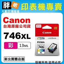 CANON CL-741XL 原廠大容量墨水匣(2彩) 歷史價格詳細信息