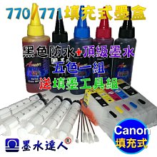 【Ω墨水達人】五色各100cc 黑色防水+ 黑紅黃藍 各100cc Canon 專用 100ml 德國雅茉頂級墨水 歷史價格詳細信息