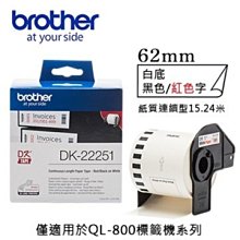 BROTHER 62mm DK-22251 耐用型紙質 白底紅黑雙色 原廠 連續 標籤帶 歷史價格詳細信息