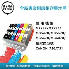 Canon 750 751 填充墨水匣 含500cc墨水 含晶片 適用ip7270/mx727/mx927/mg5470 歷史價格詳細信息
