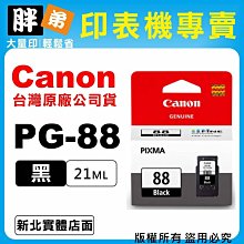 Canon PG-88+CL-98 原廠墨水匣組合(1黑1彩) 廠商直送 現貨 歷史價格詳細信息