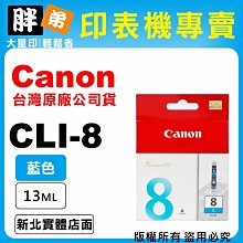 CANON CLI-8c 原廠藍色墨水匣IP3300/4200/4300/IX4000/5000/MP530 過期品 歷史價格詳細信息