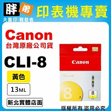 【含稅】原廠Canon CLI-771 CLI771 Y 771Y CLI771Y 原廠黃色 黃色墨水匣 歷史價格詳細信息