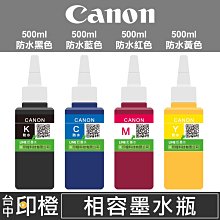 CANON 專用 連續供墨 大供墨 【補充墨水】副廠墨水 / 相容墨水/ 佳能 歷史價格詳細信息