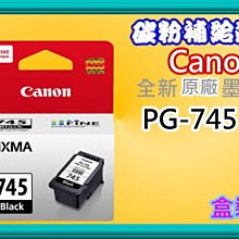 Canon PG-745 黑 黑色墨水匣 歷史價格詳細信息