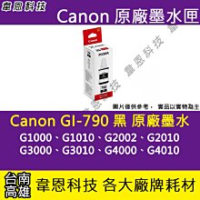 【含稅】原廠Canon GI-790 BK/Y/M/C 黑紅黃藍 原廠墨水匣 歷史價格詳細信息