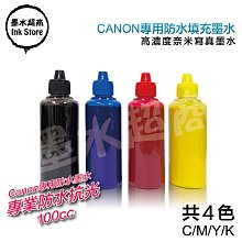 Canon 防水墨水 GI790BK/GI790C/GI790M/GI790Y/GI490B/GI490C 【墨水超商】 歷史價格詳細信息