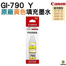 Canon GI-790Y 兩入特惠組合 原廠連供黃色墨水 歷史價格詳細信息