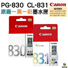 CANON PG-830+CL-831 一黑一彩 原廠墨水匣 MX308 MX318 IP1980 浩昇科技 歷史價格詳細信息