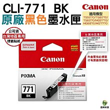 CANON CLI-771 C 原廠墨水匣(靛藍) 現貨 廠商直送 宅配免運 歷史價格詳細信息
