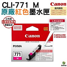 CANON CLI-771 C 原廠墨水匣(靛藍) 現貨 廠商直送 宅配免運 歷史價格詳細信息
