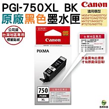Canon PGI-750XL PGI-750BK黑色相容墨水匣 MG5470/MG6370/MG7170/MX727 歷史價格詳細信息