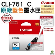 Canon CLI-751C/M/Y 原廠墨水匣組合(3彩) 廠商直送 現貨 歷史價格詳細信息