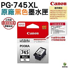 CANON PG-745XL 原廠黑色高容量墨水匣 歷史價格詳細信息