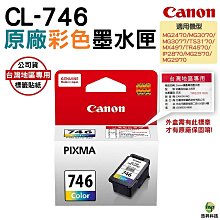 【CANON】CL-746 原廠彩色墨水匣 歷史價格詳細信息