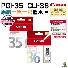 CANON PGI-35+CLI-36 原廠墨水組合(1黑+1彩) 歷史價格詳細信息