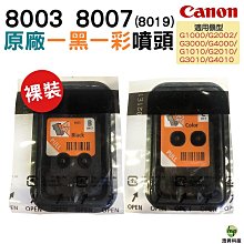 CANON 8003+8007 一黑一彩 原廠連續供墨專用噴頭 適用G1000 G1010 G2010 歷史價格詳細信息