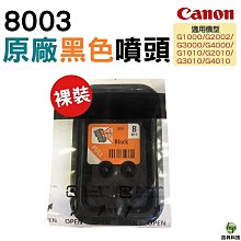 CANON 8003+8007 一黑一彩 原廠連續供墨專用噴頭 適用G1000 G1010 G2010 歷史價格詳細信息