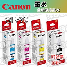 [沐印國際] CANON GI-790 C/M/Y 紅 黃 藍 原廠 墨水 PIXMA G1000/2000/3000 歷史價格詳細信息