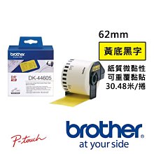 Brother DK-44605 黃底黑字 副廠標籤帶 30.48*62mm DK44605 歷史價格詳細信息