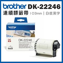 BROTHER 103mm DK-22246 耐用型紙質 白底黑字 原廠 連續 標籤帶 歷史價格詳細信息