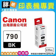 【含稅】原廠Canon GI-790 BK/Y/M/C 黑紅黃藍 原廠墨水匣 歷史價格詳細信息