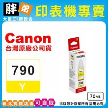 【含稅】原廠Canon GI-790 BK/Y/M/C 黑紅黃藍 原廠墨水匣 歷史價格詳細信息