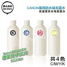 Canon 防水墨水 GI790BK/GI790C/GI790M/GI790Y/GI490B/GI490C 【墨水超商】 歷史價格詳細信息