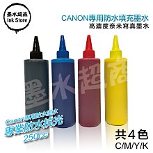 Canon 防水墨水 GI790BK/GI790C/GI790M/GI790Y/GI490B/GI490C 【墨水超商】 歷史價格詳細信息